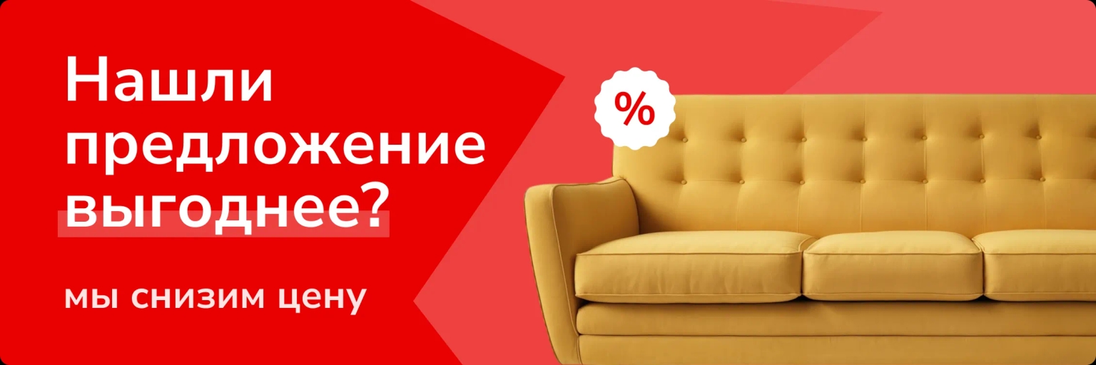 Баннер Нашли дешевле - Снизим цену